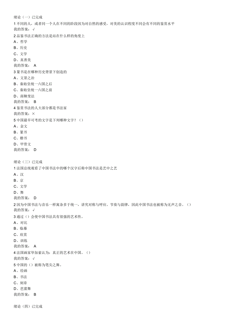 尔雅书法鉴赏平时作业答案_第1页