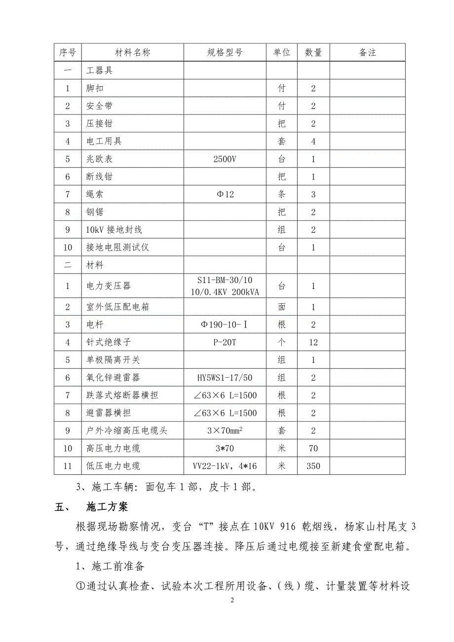 合浦食堂地方电源t接方案_第4页