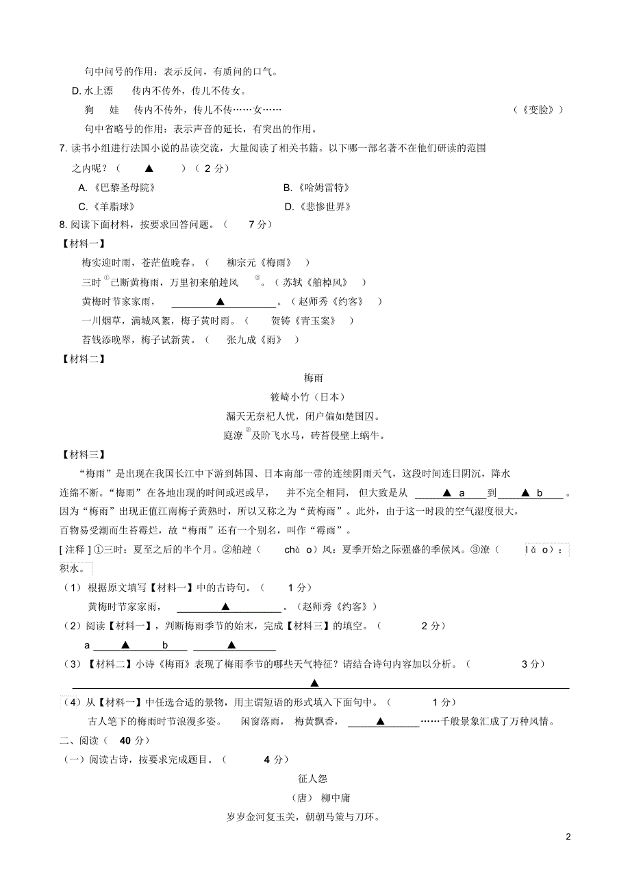 2016鼓楼区初三语文一模试卷_第2页