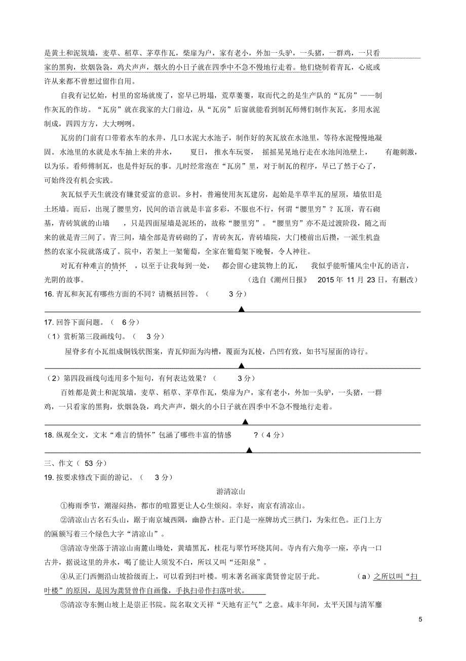 2016鼓楼区初三语文一模试卷_第5页