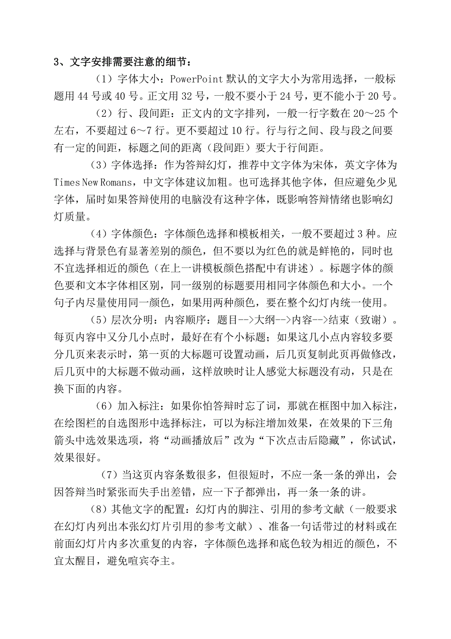 [文学研究]新医大一附院2011年硕士论文答辩答辩PPT要求_第2页