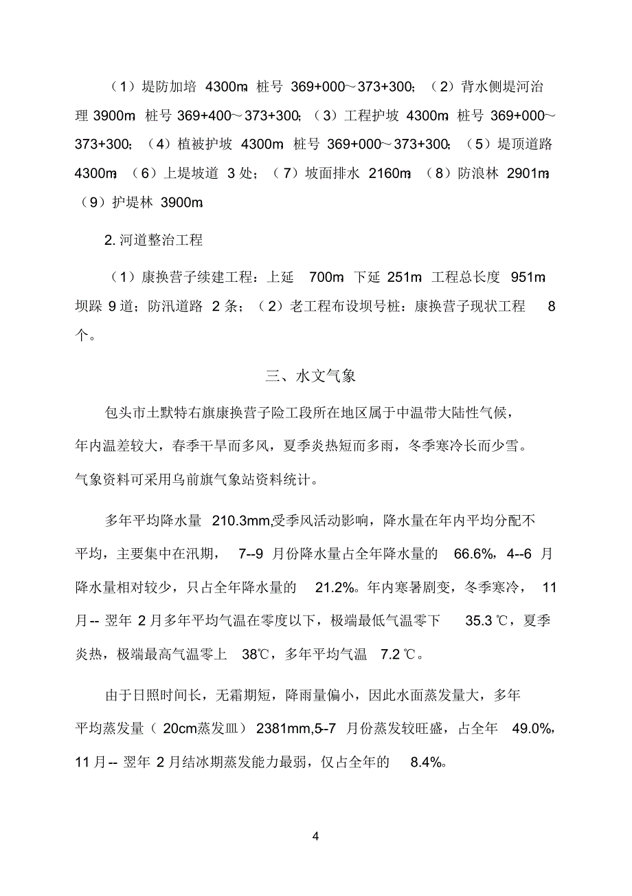 2017度汛应急预案_第4页