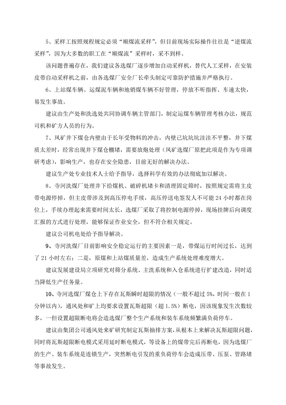 [调研报告]洗选系统三基调研开展情况_第2页