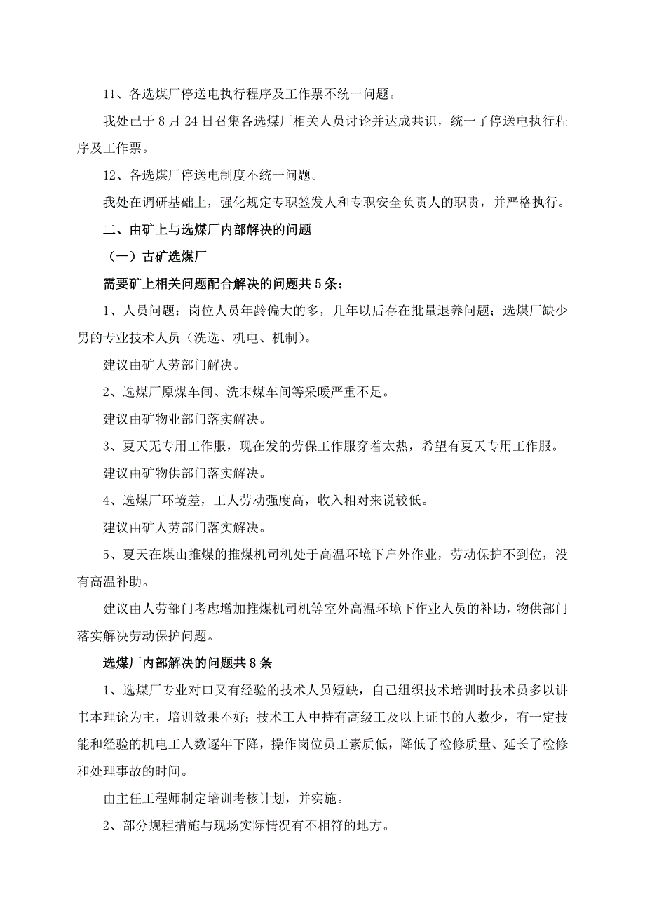 [调研报告]洗选系统三基调研开展情况_第3页