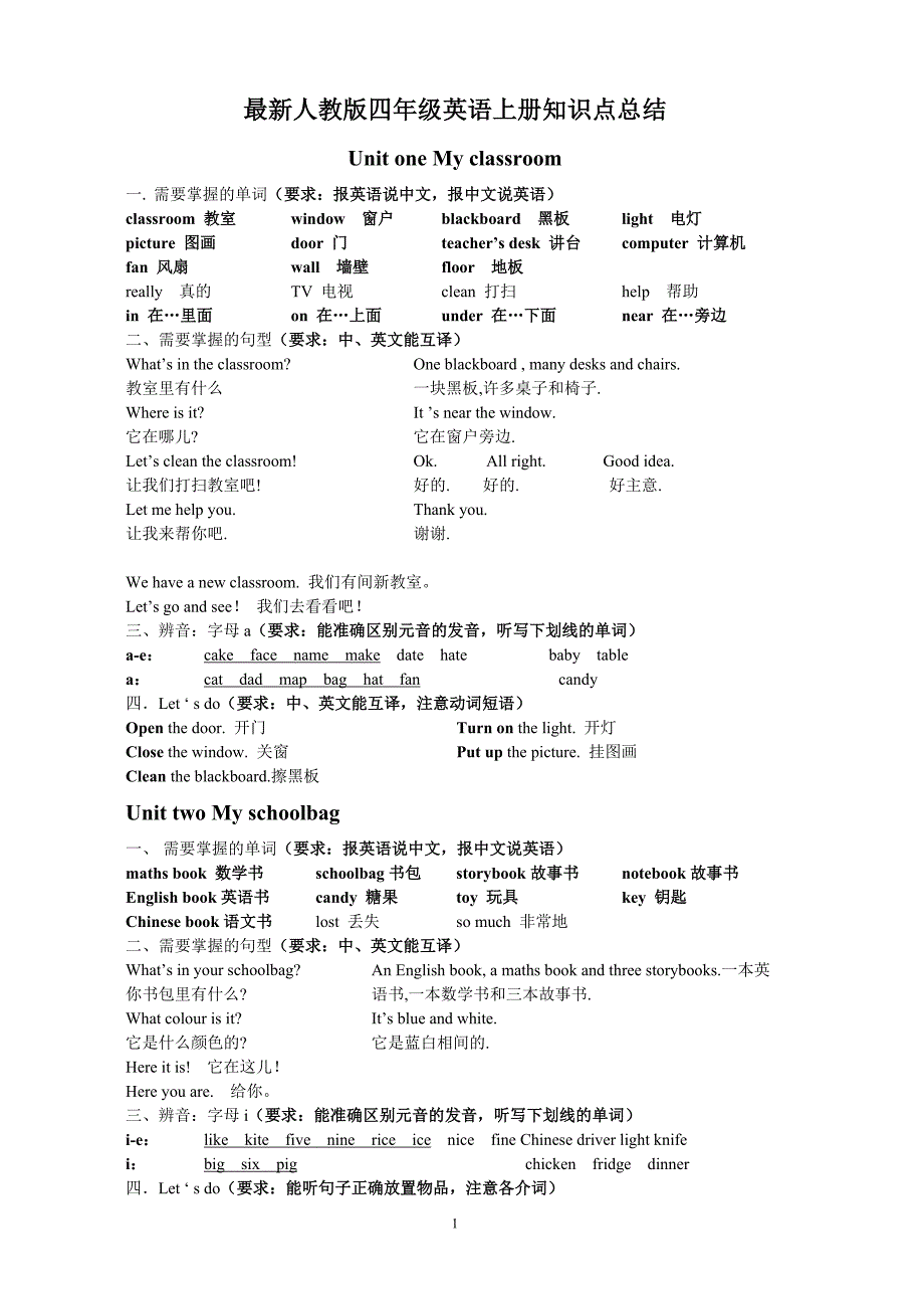 最新人教版四年级英语上册知识点总结和练习试卷_第1页