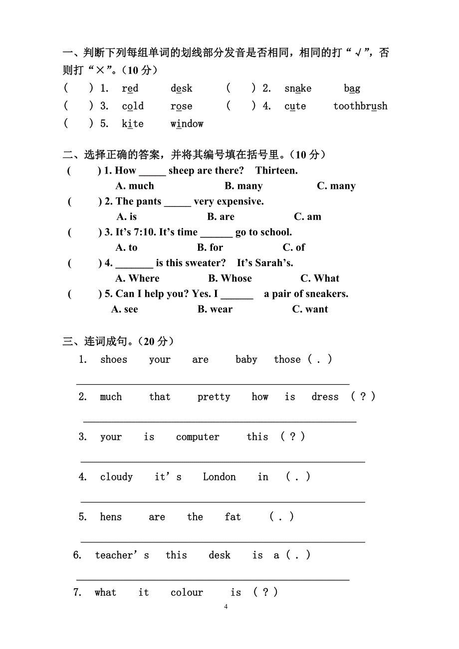 最新人教版四年级英语上册知识点总结和练习试卷_第4页