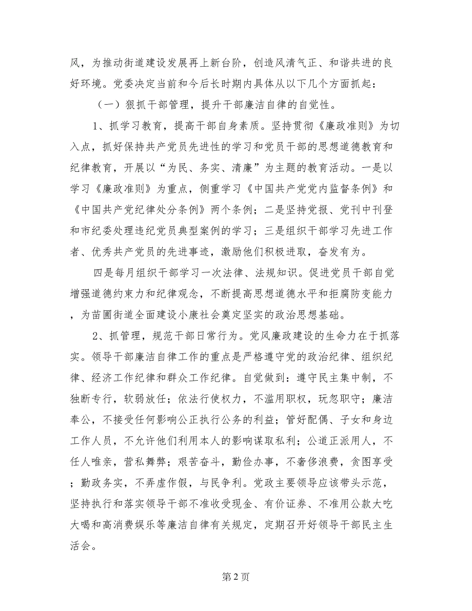 党风廉洁建设整改措施_第2页