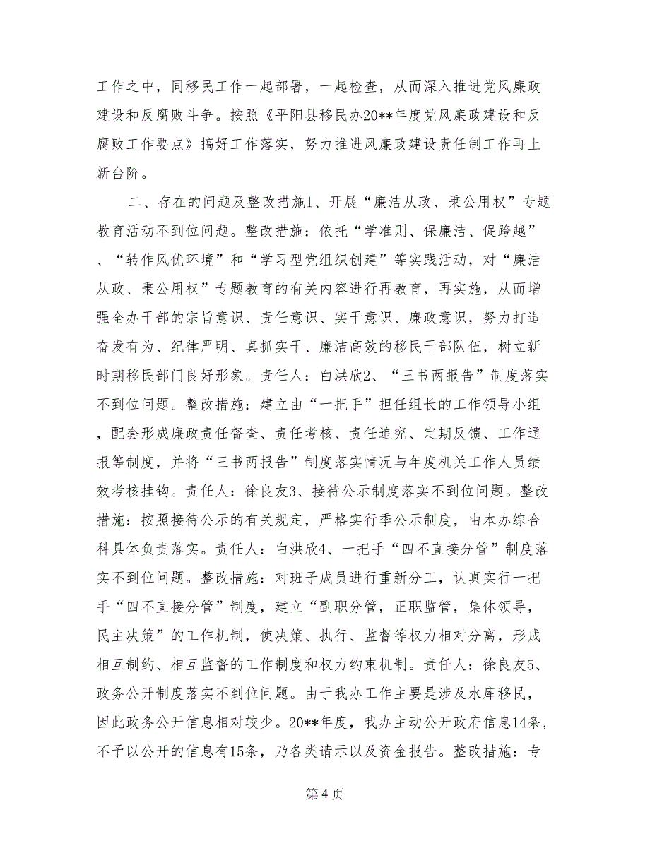 党风廉洁建设整改措施_第4页