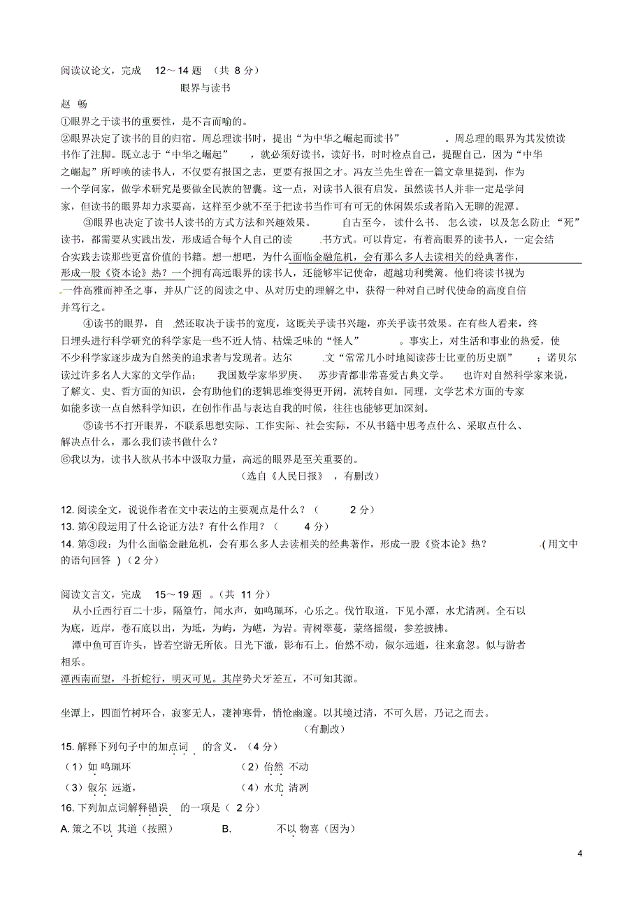 内蒙古鄂尔多斯市鄂托克旗2015-2016学年八年级语文下学期期末质量检测试题_第4页