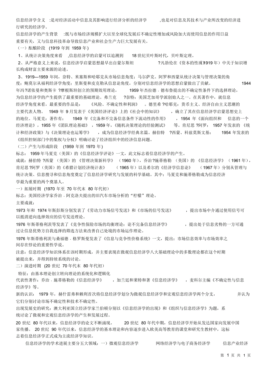 南邮_信息经济学资料_第1页