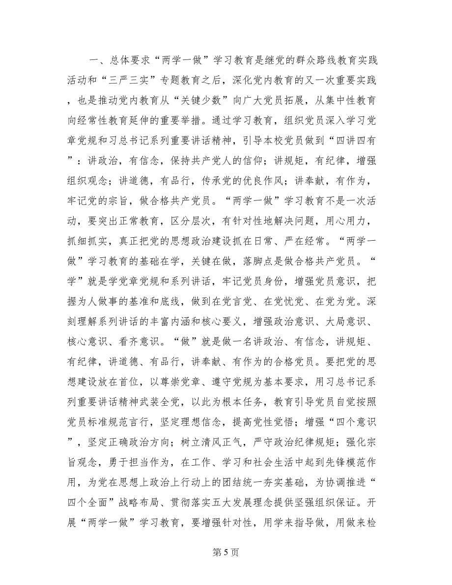 两学一做学习研讨_第5页