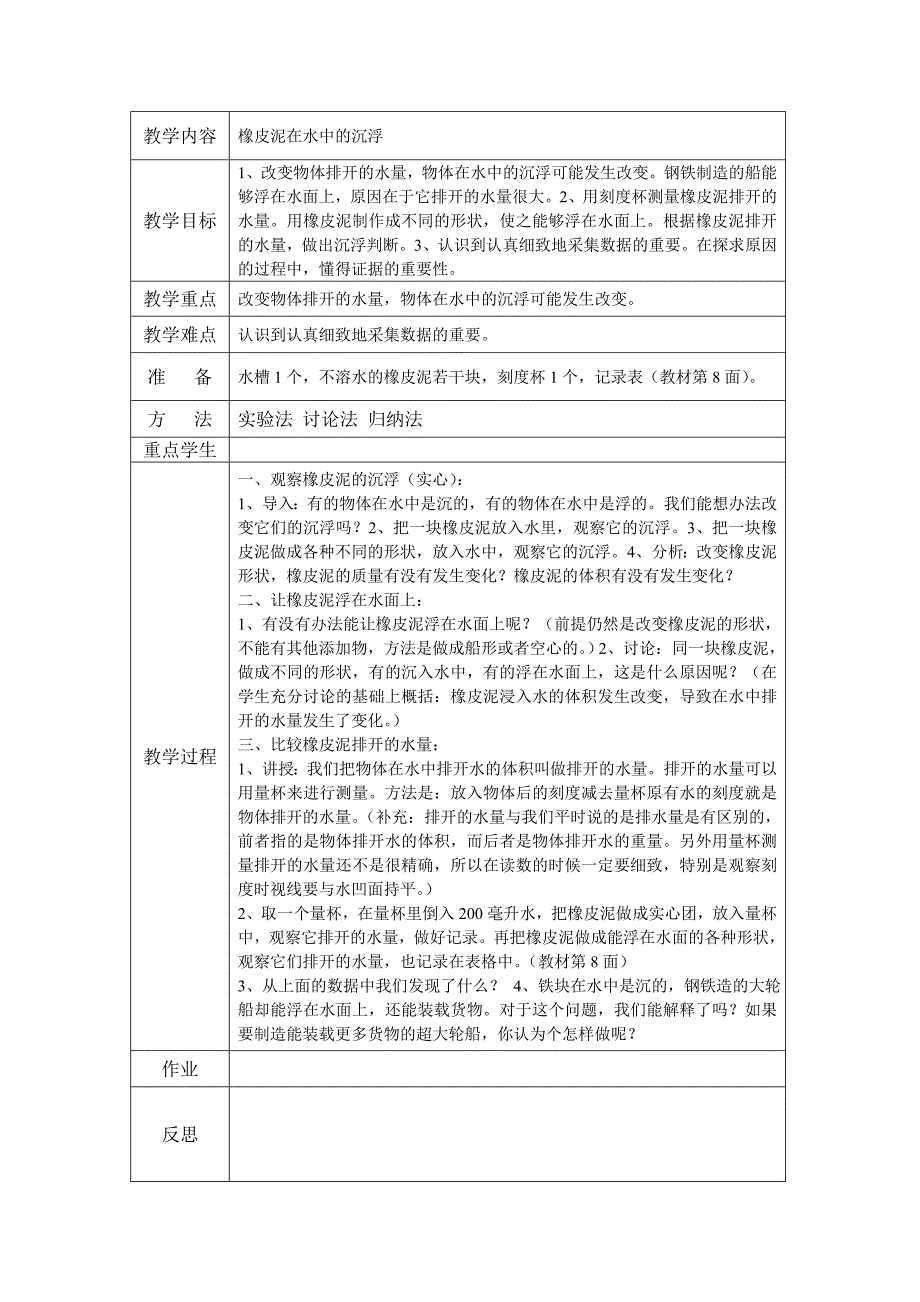 五下科学表格教学设计_第3页