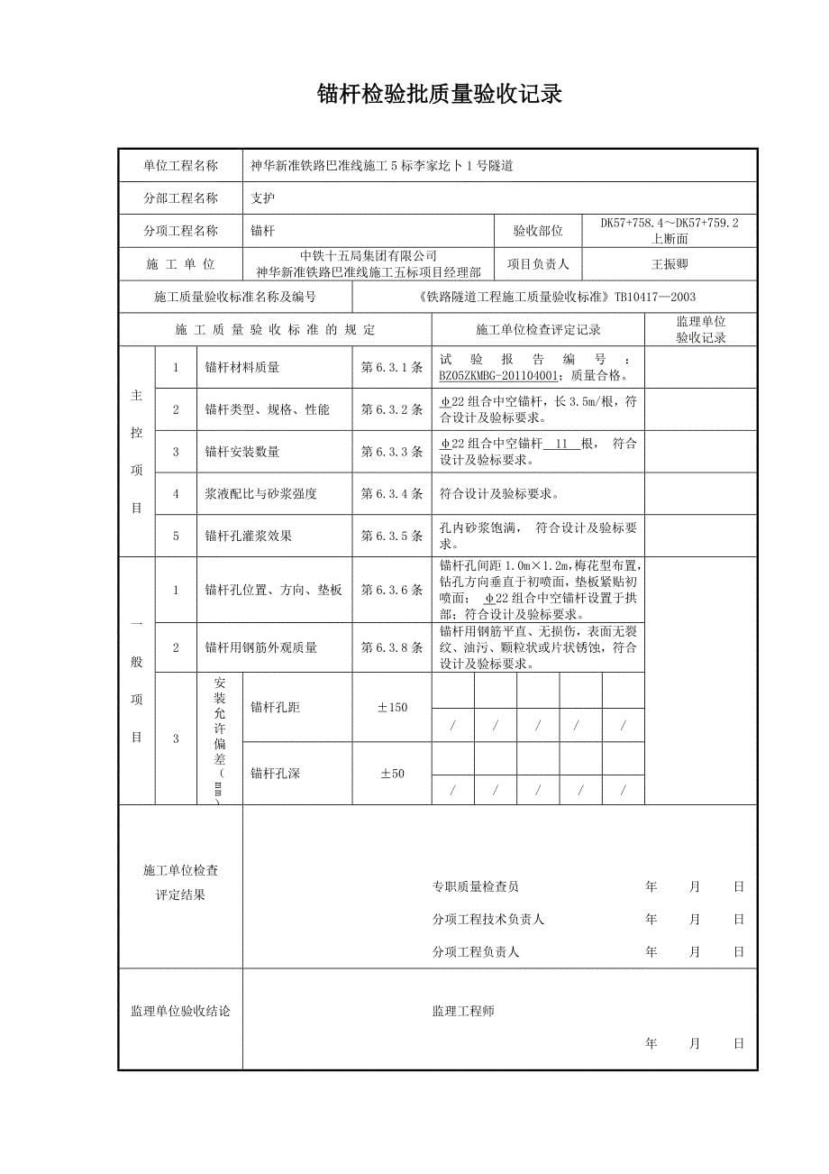 上导dk57+758.4~ dk57+759.2(7.2)_第5页