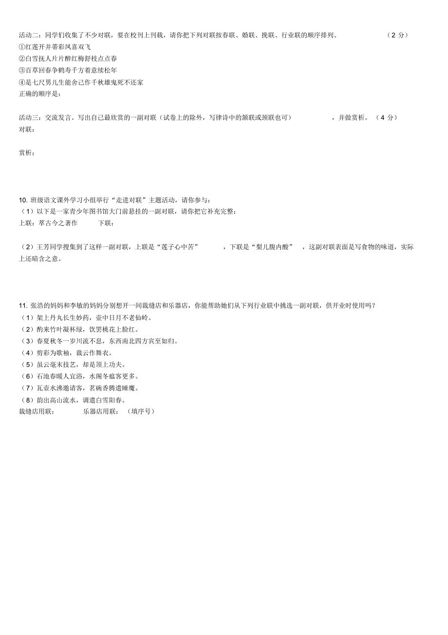 对联知识及训练(中考必备—学生版)_第4页