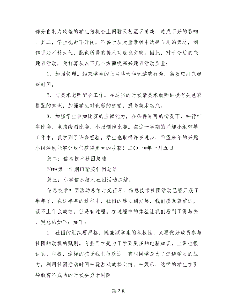 信息技术社团活动总结_第2页