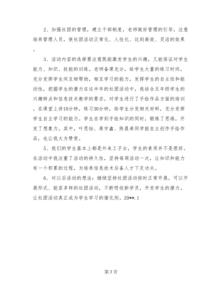 信息技术社团活动总结_第3页