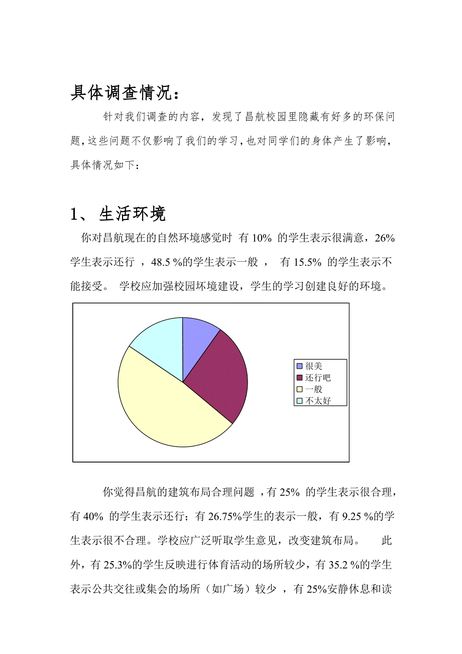 [调研报告]调查报告_第3页