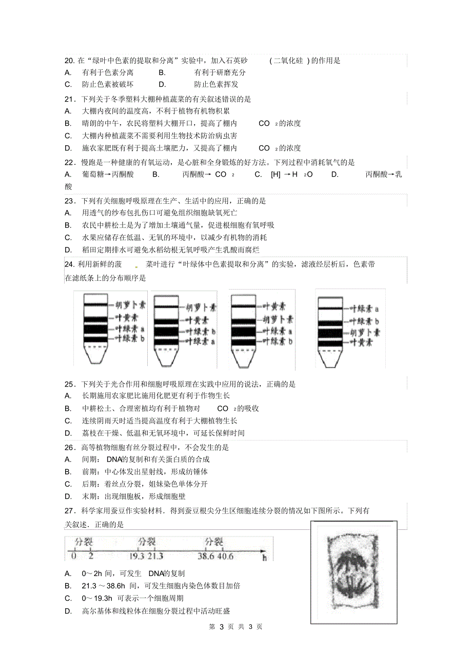 徐州市2015—2016高一上学期期末考试生物_第3页