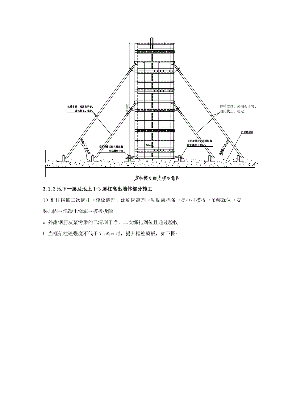 17#楼墙体框架柱_第3页