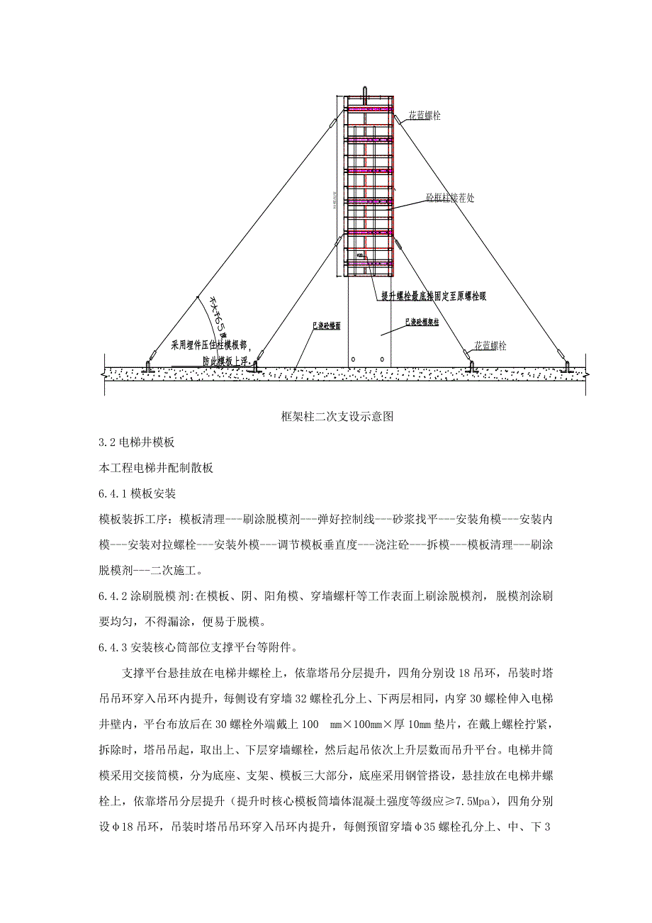 17#楼墙体框架柱_第4页