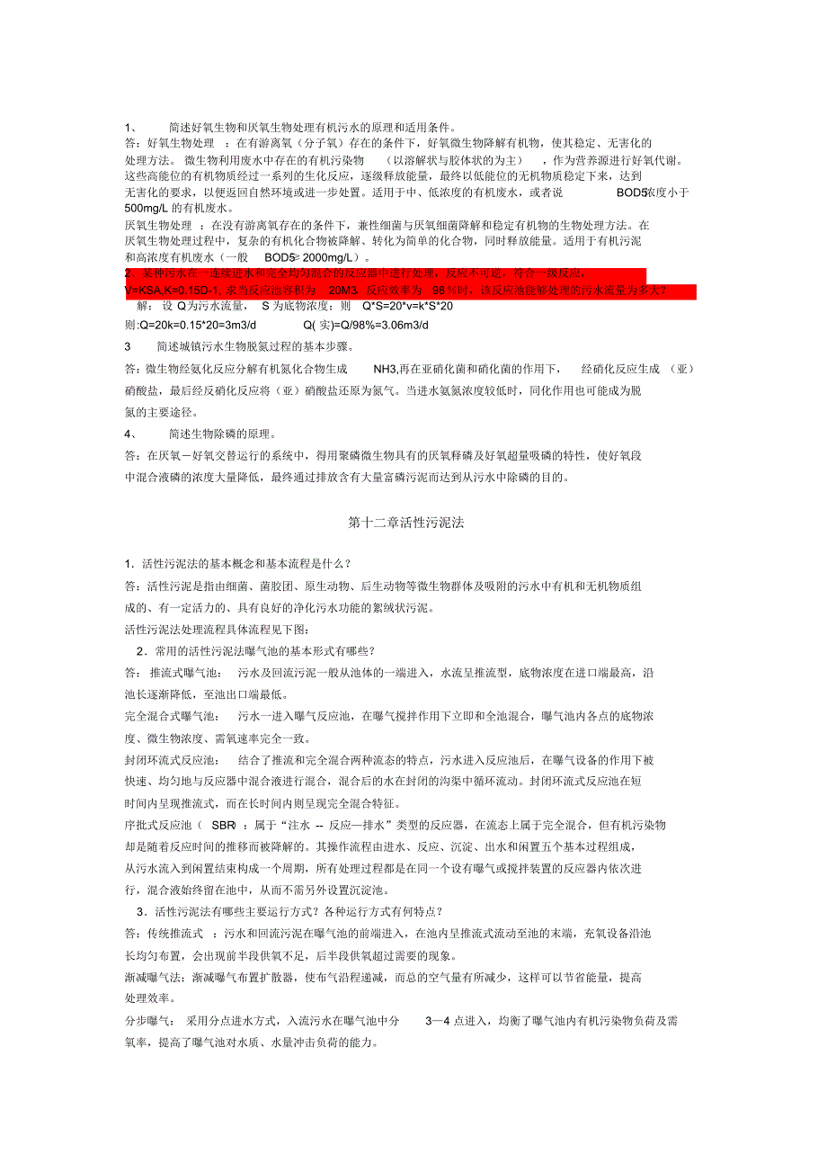 水污染控制工程第三版下册课后题答案_第4页