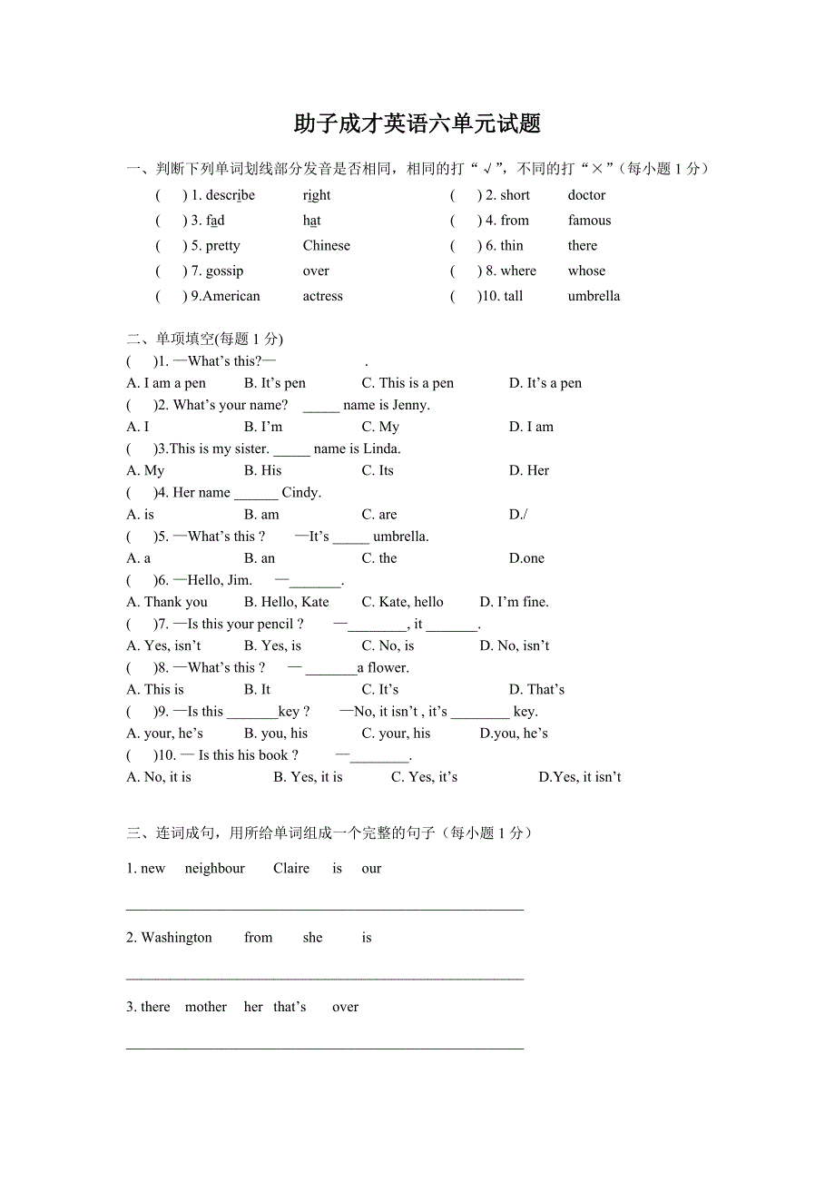 ta0[五年级英语]助子成才英语六单元试题_第1页