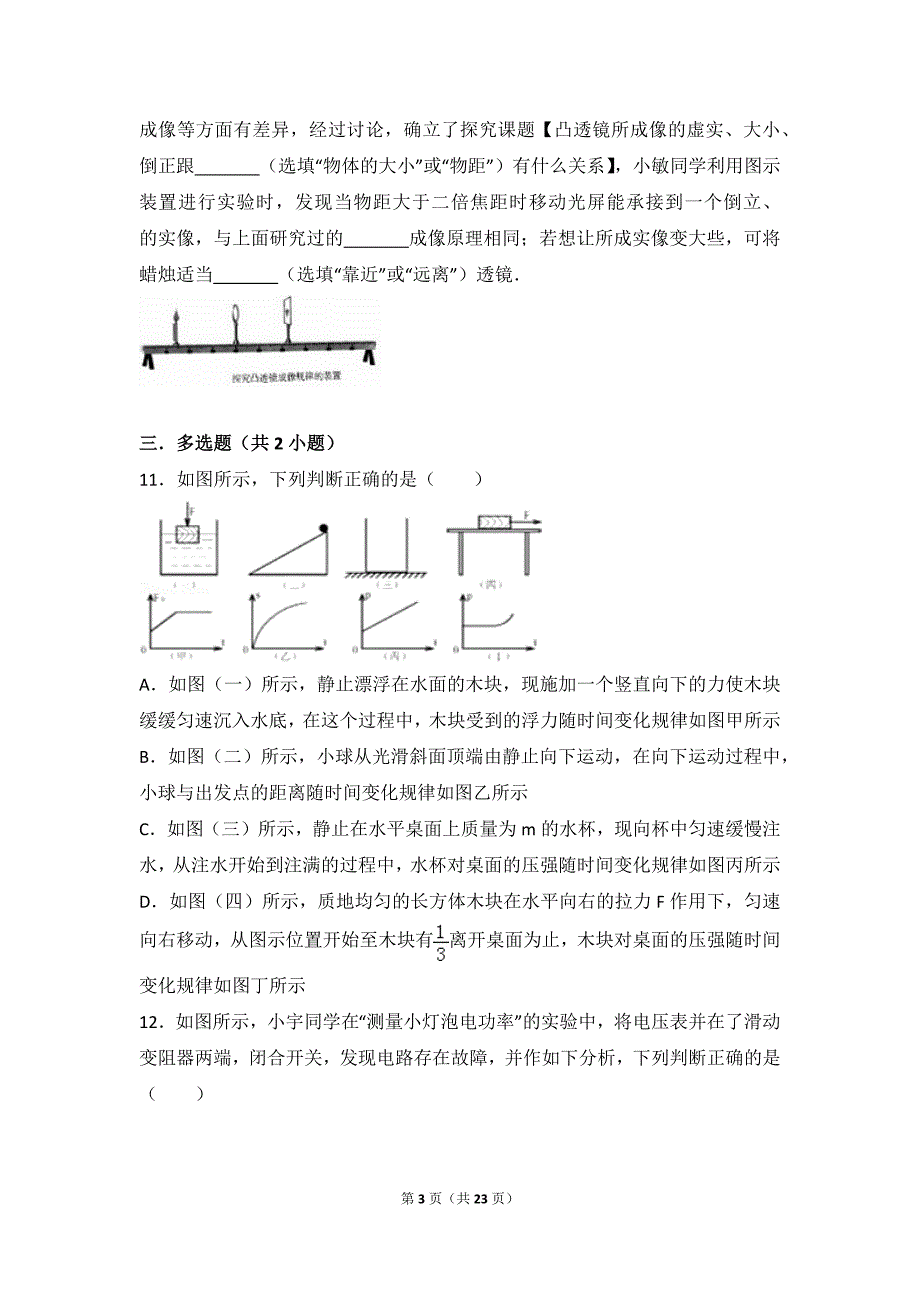 2016年中考物理试卷(呼和浩特)_第3页