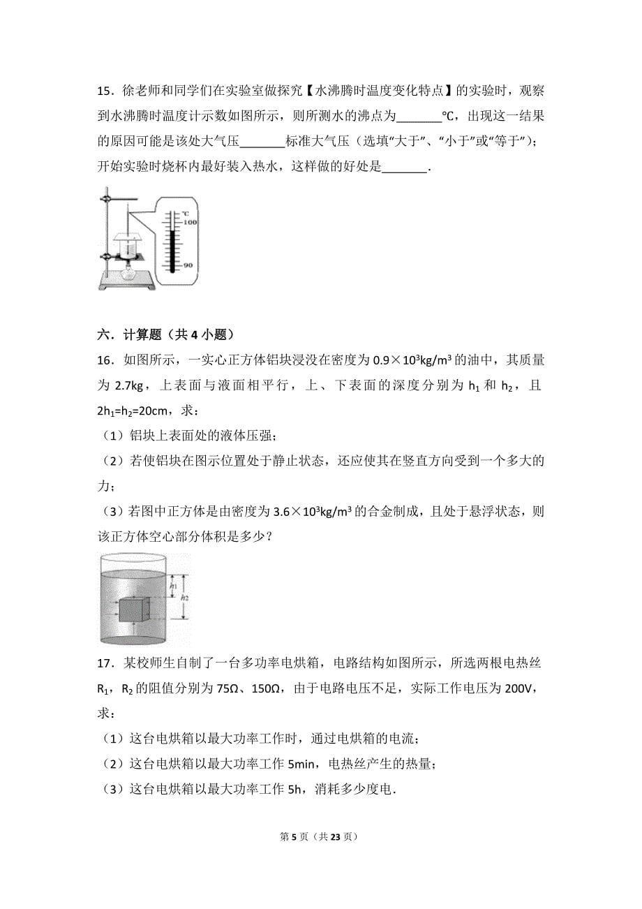 2016年中考物理试卷(呼和浩特)_第5页