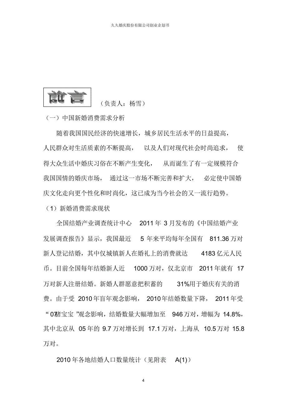 婚介公司创业企划书_第4页