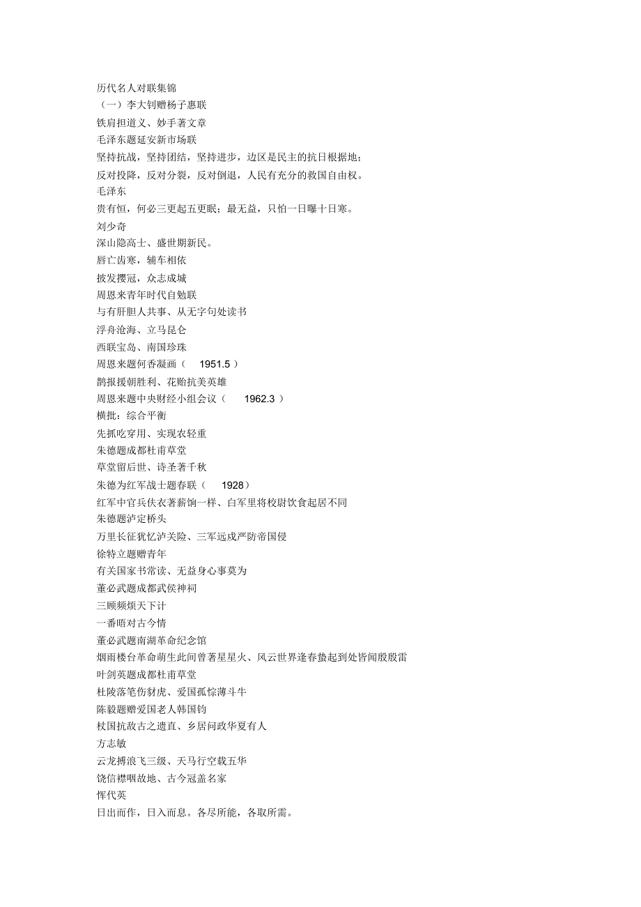历代名人对联集锦_第1页