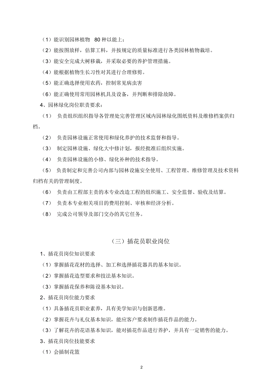 园林技术专业职业岗位标准_第3页