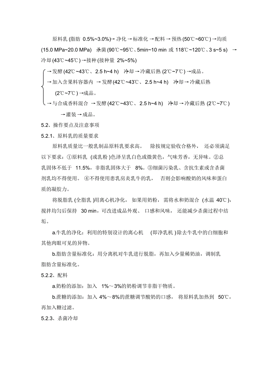 江武2.5t搅拌型酸奶工厂工艺设计说明书_第4页