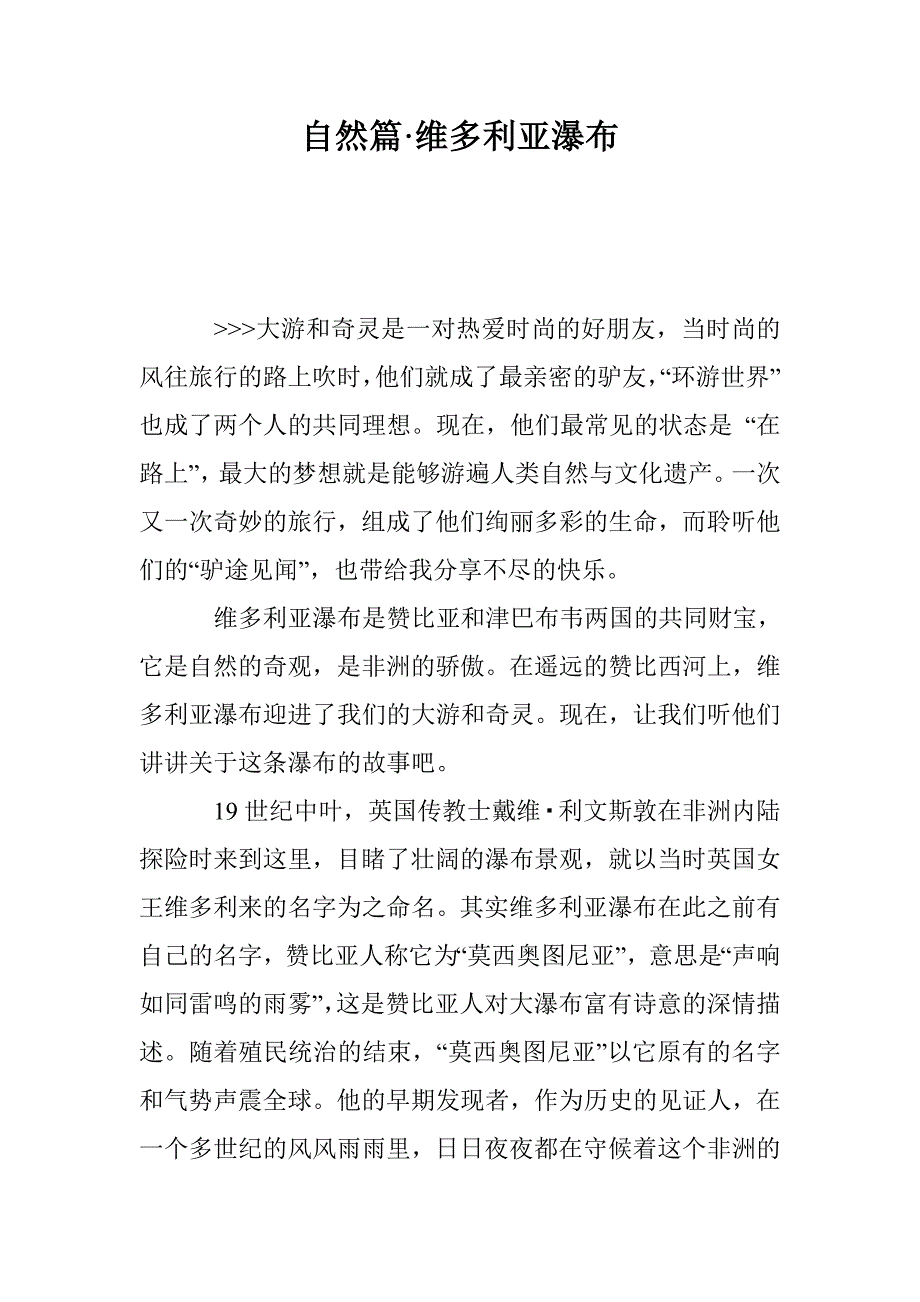 自然篇&#183;维多利亚瀑布_第1页