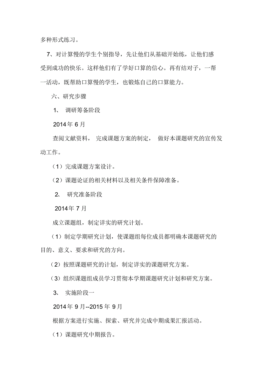 小学低年级学生口算能力的培养研究_第4页