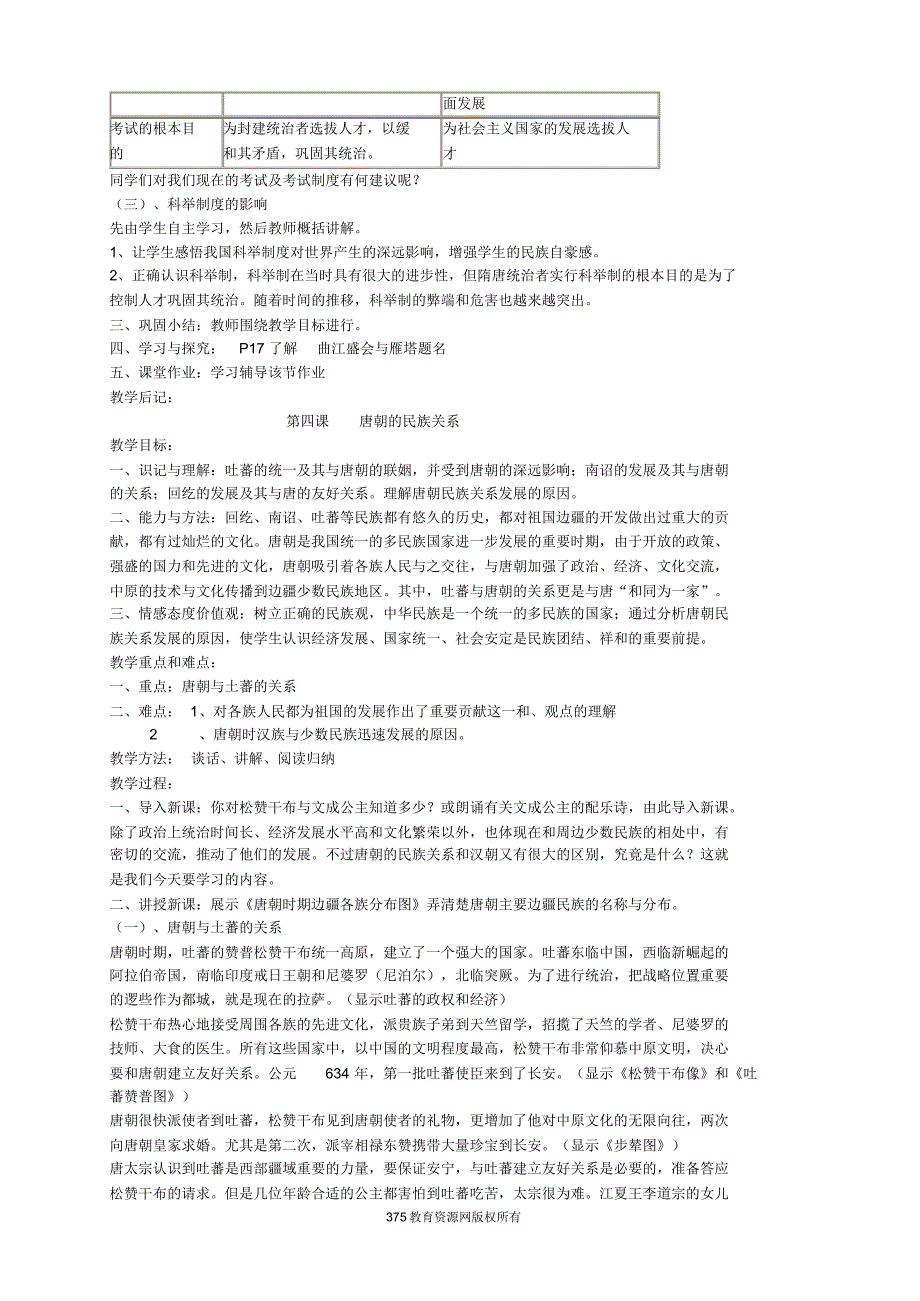 川教版七年级历史下册全册完整教案_第2页