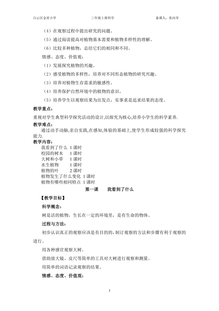 新版教科版三年级上册科学教案_第3页