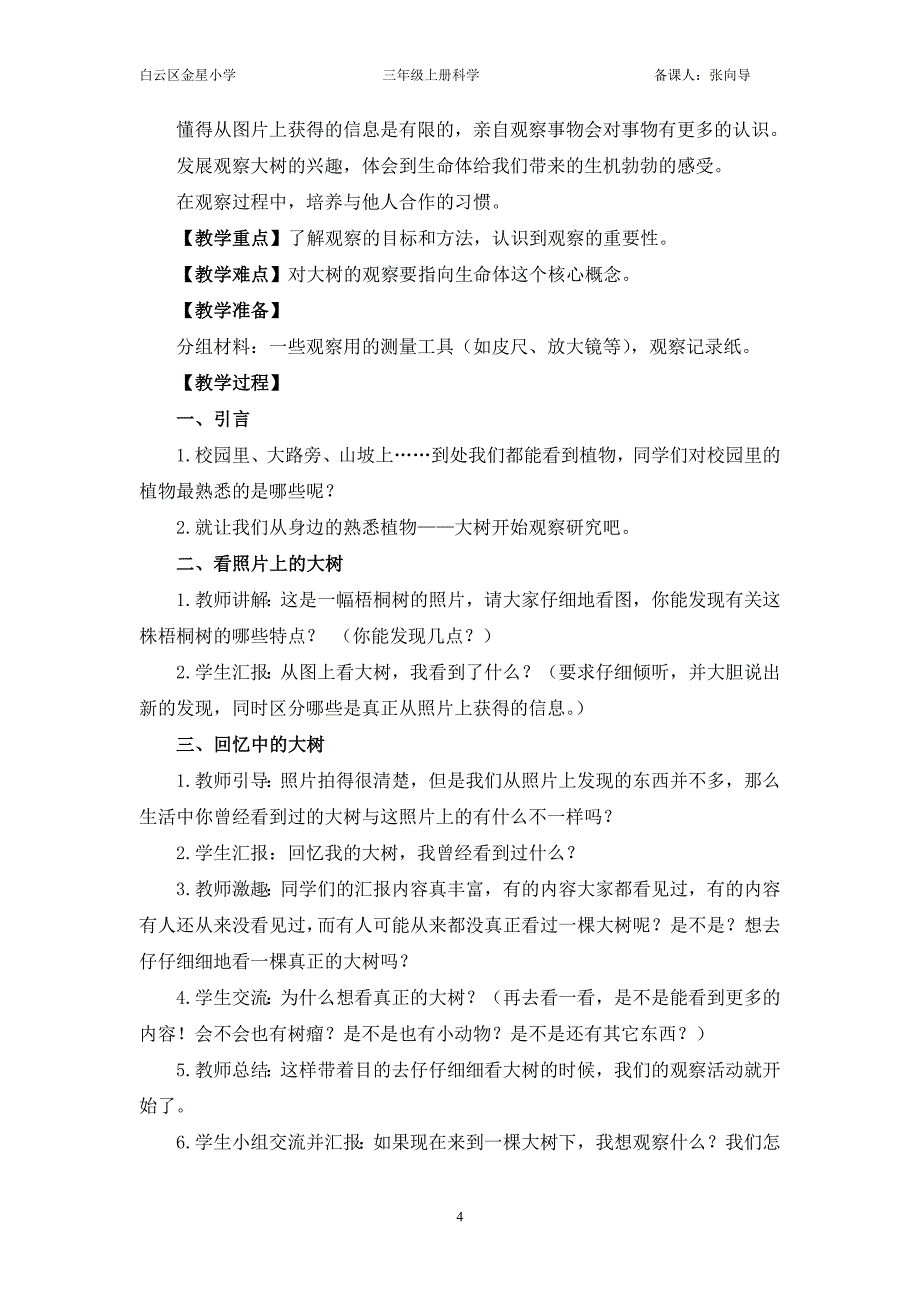 新版教科版三年级上册科学教案_第4页