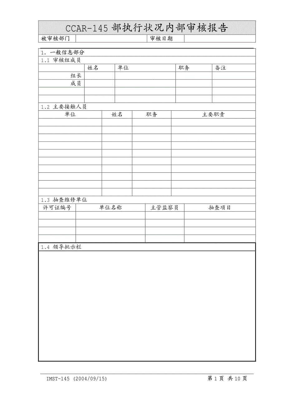 CCAR-145部执行状况内部审核报告_第1页