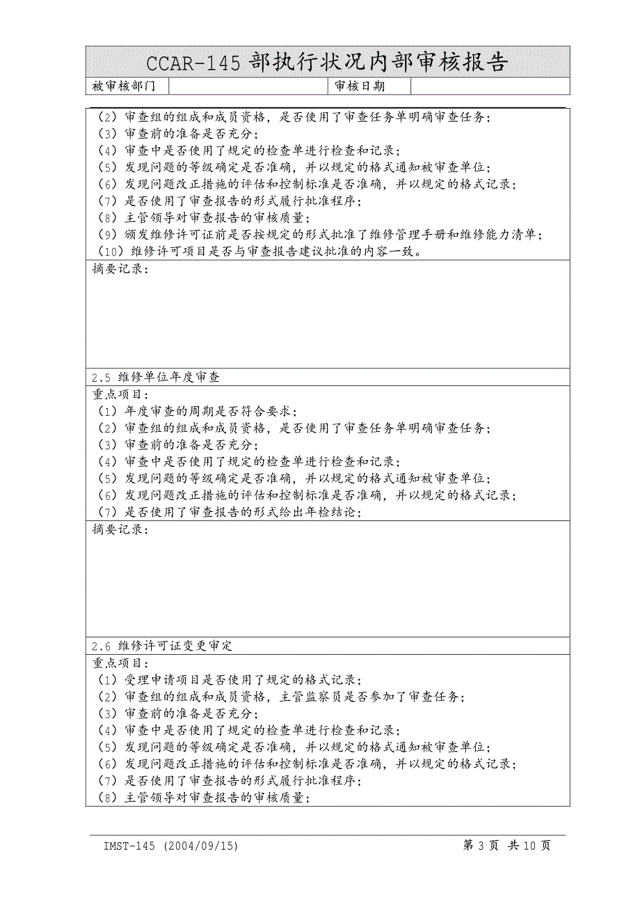 CCAR-145部执行状况内部审核报告_第3页