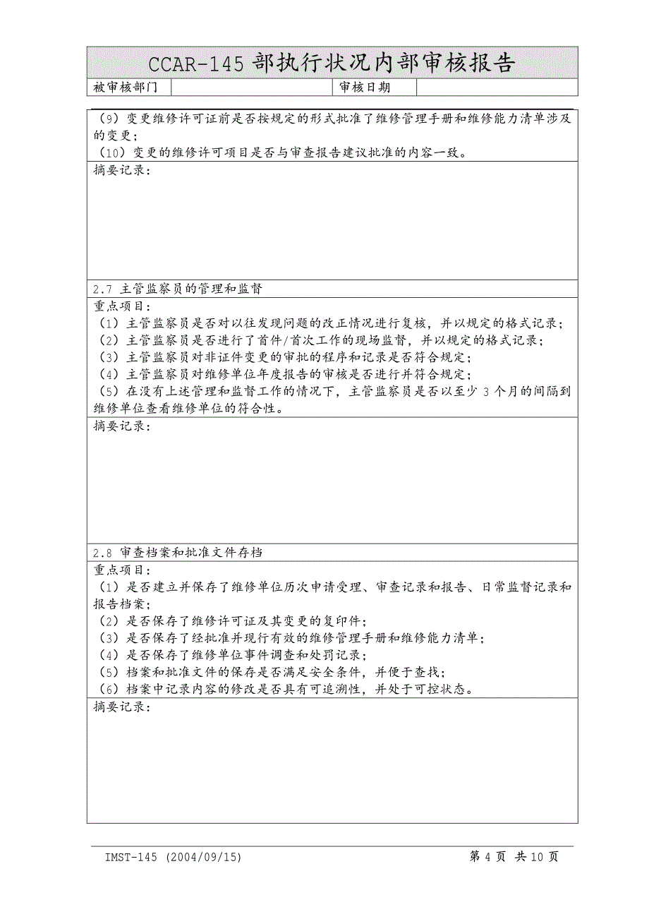 CCAR-145部执行状况内部审核报告_第4页