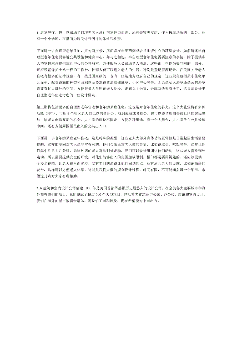 [建筑]根据老年人的需求设计适合他们的养老住宅_第3页