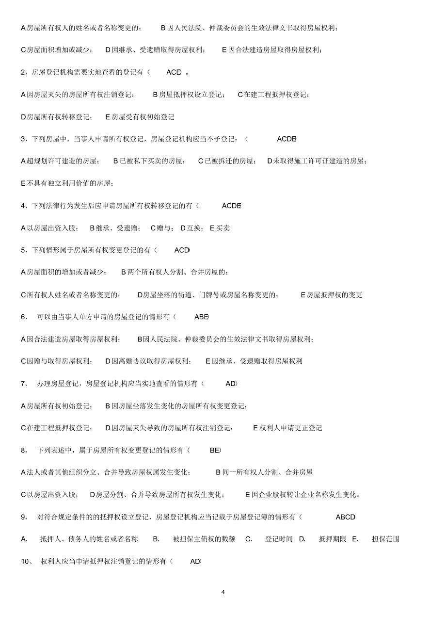 房地产登记制度与政策DP_第4页