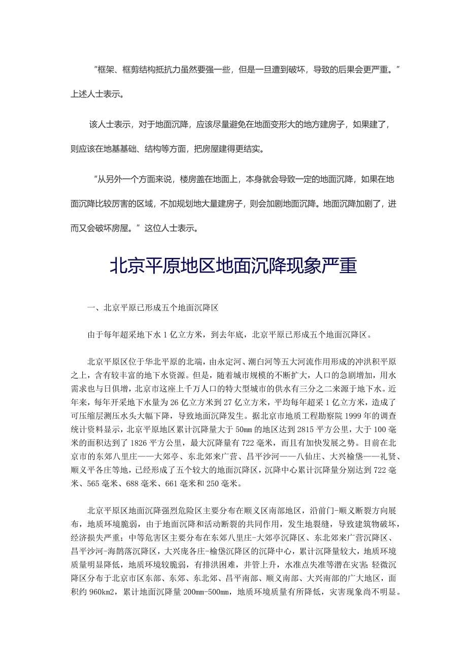 北京平原地区地面沉降现象严重_第5页