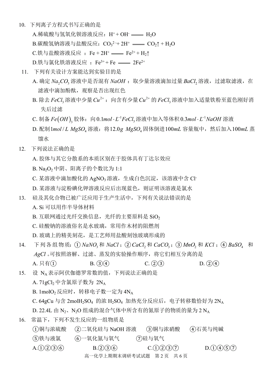 成都市2016—2017学年度上期期末调研考试【用】_第2页