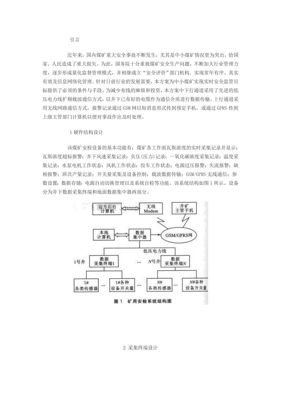 设备的安全检测_第5页