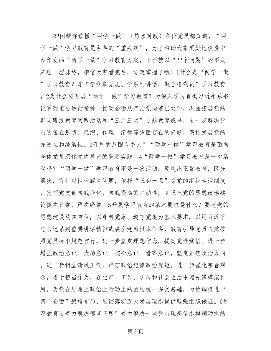 两学一做党员必看22问帮你读懂两学一做_第3页