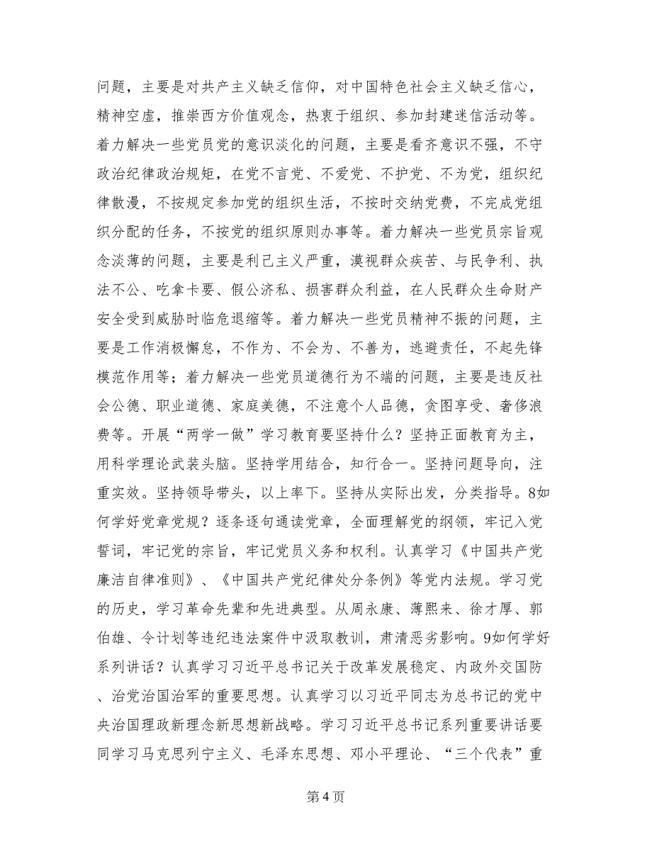 两学一做党员必看22问帮你读懂两学一做_第4页