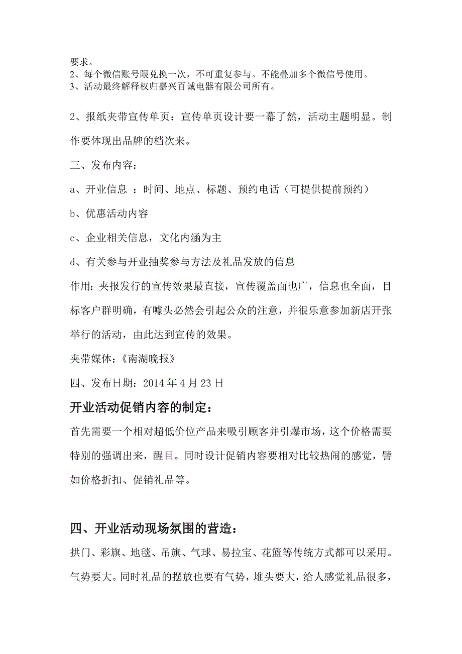 4.25美的电器旗舰店开业活动策划_第2页