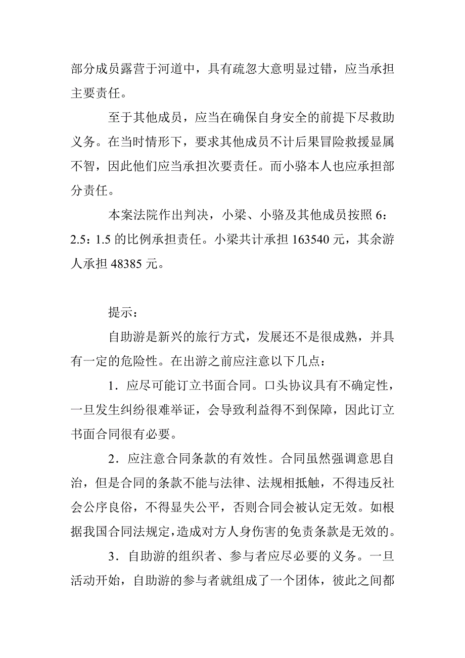 自助游组织者应承担更多责任_第3页