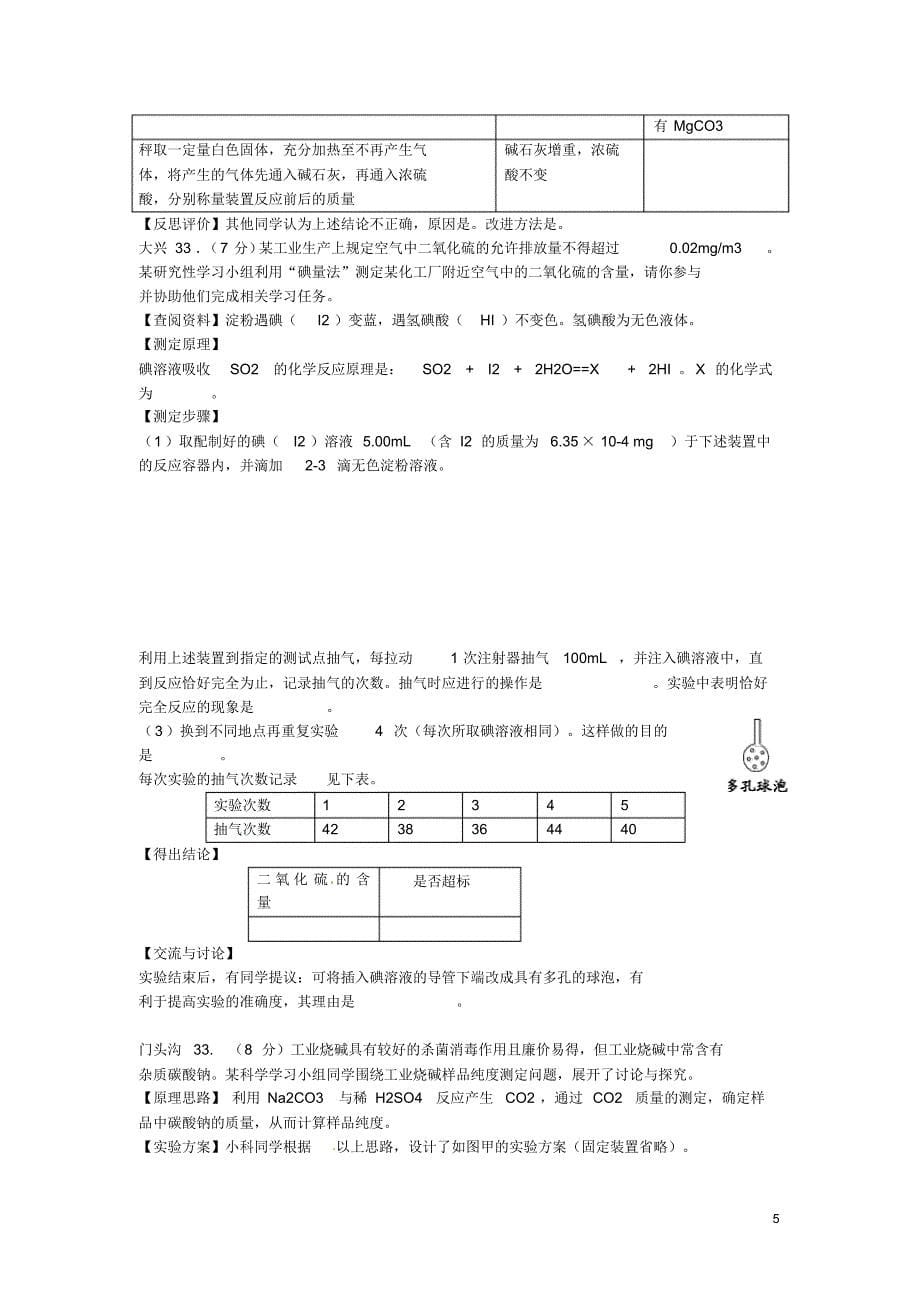 北京市2014年中考化学一模汇编实验探究_第5页